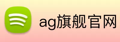 ag旗舰官网 logo